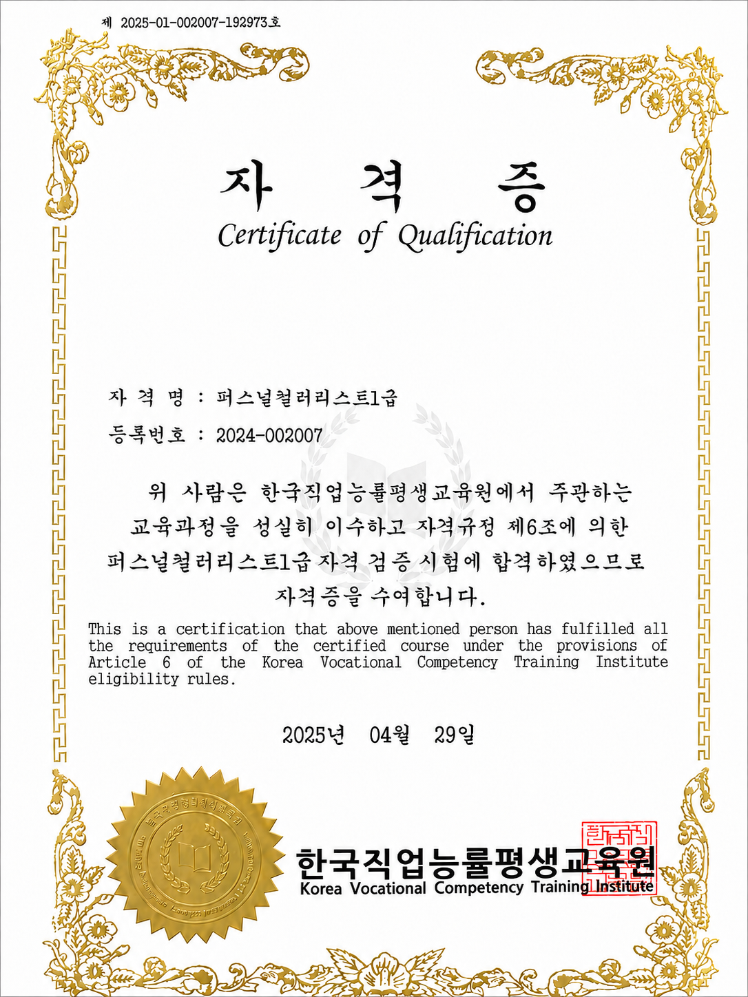Personal Colorist Certificate